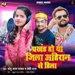 Prakhand Ho Ya Jila Khali Ahiran Se Hila