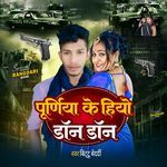 Purnia Ke Hiyo Don Don