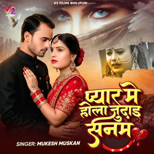 Pyaar Me Hola Judai Sanam