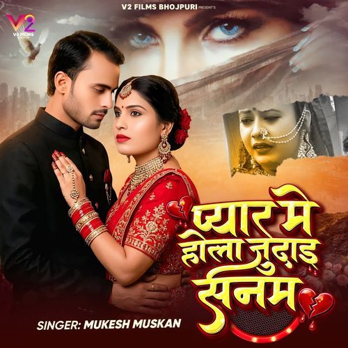 Pyaar Me Hola Judai Sanam