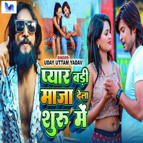 Pyar Badi Maja Dela Shuru Me