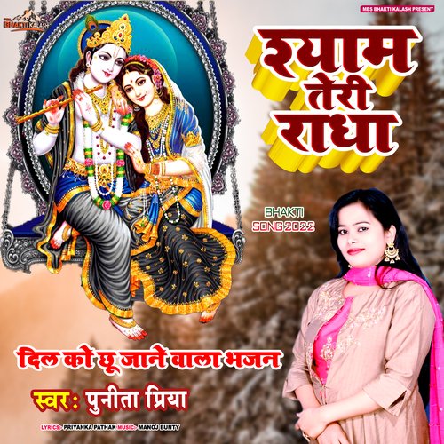 Radha Pukare Tujhe (Hindi)