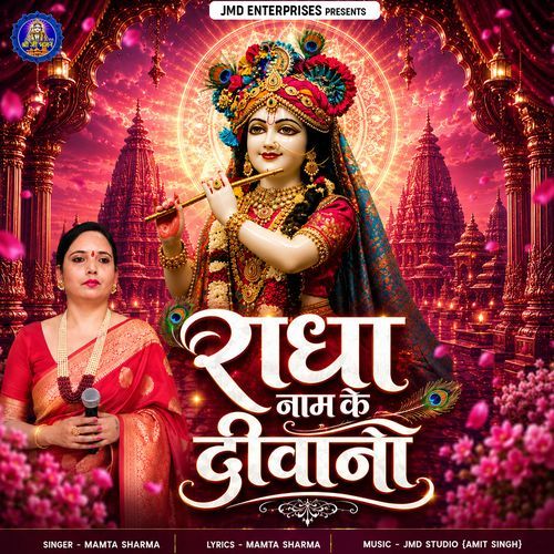 Radhe Naam Ke Deewane (Old)