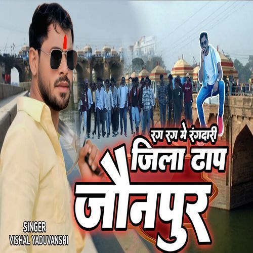 Rag Rag Me Rangdari Jila Top Jaunpur
