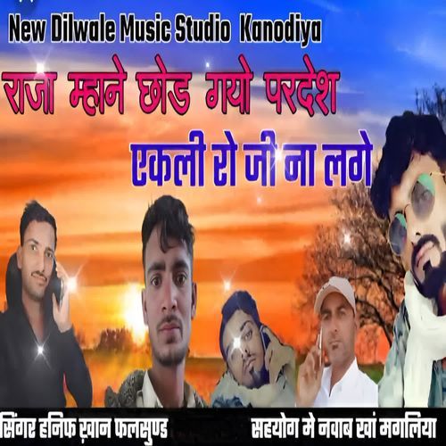 Raja Mahane Chhod Gayo Pradesh Ekli Ro Ji Na Lage