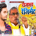 Rajbhar regiment (Bhojpuri)