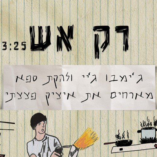 ג'ימבו ג'יי