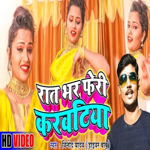 Rat Bhar Pheri Karwatiya (Bhojpuri Song)