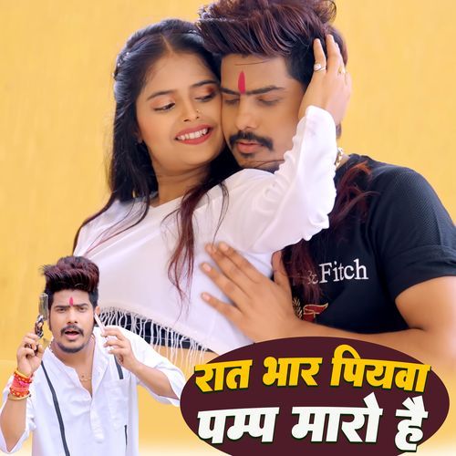 Rat Bhar Piyava Pamp Maro Hai