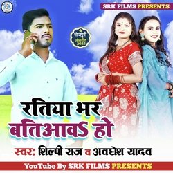 Ratiya Bhar Batiaav ho (Bhojpuri)-NiM-BkFlDn8