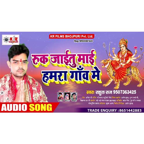 Rook Jaitoo Maai Humara Gawo Main (Bhojpuri Song)