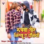 Rupwa Tor Nirekhu E Dhaniya