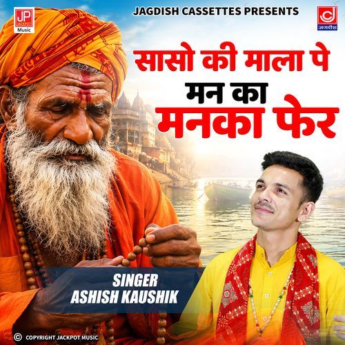 Saaso Ki Mala Pe Mann Ka Manka Pher |Motivational