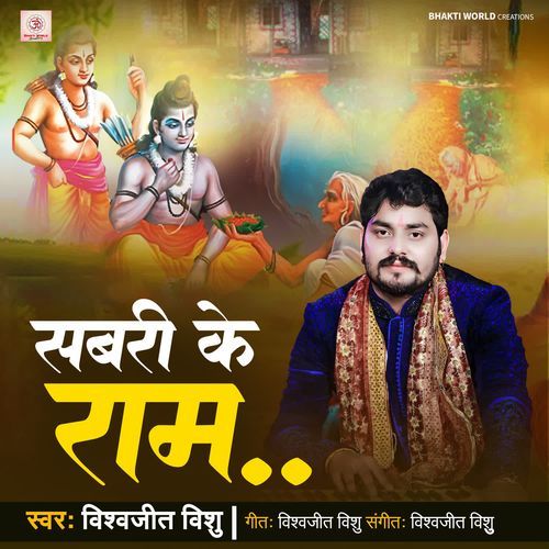 Sabri Ke Ram