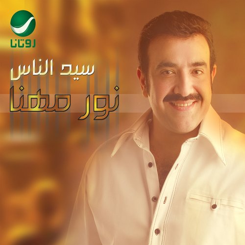 Saeed El Nass cover art
