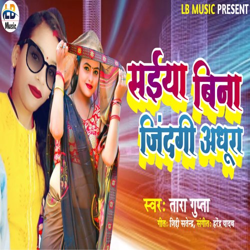 Saiya Bina Jindagi Adhura (Bhojpuri)
