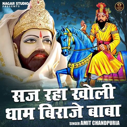 Saj Raha Kholi Dhaam Biraje Baba