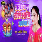 Sakhi Chalu Khele Sama Chakewa He