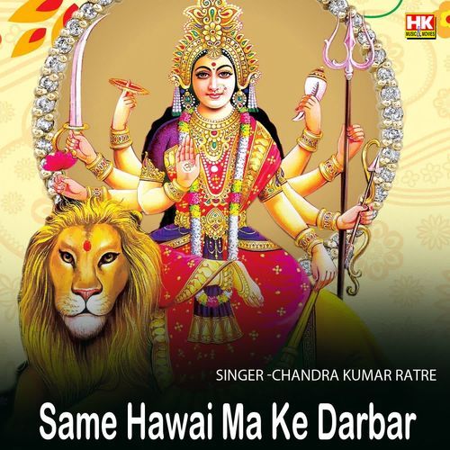 Same Hawai ma ke darbar