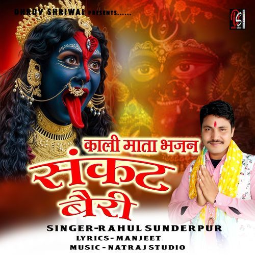 Sankat Bairi