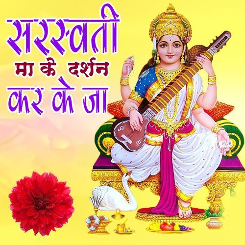 Saraswvati Ma Ke Darshan Kar Ke Ja