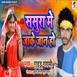 Sasura Me Jake Jan Ho (Bhojpuri)