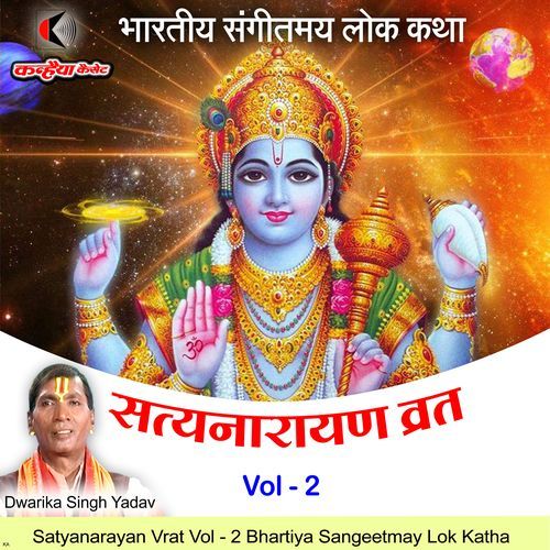 Satyanarayan Bhagwan Vrat Katha Vol - 2 Purnima Vrat Katha