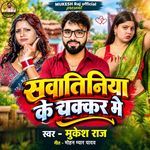 Sawatiniya Ke Chakkar Me