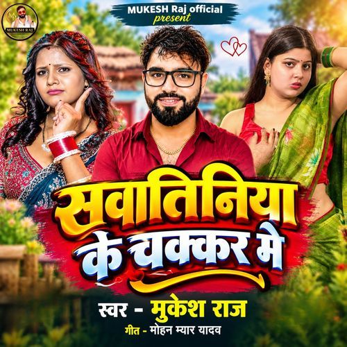 Sawatiniya Ke Chakkar Me