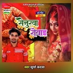 Senurwa Rovae (bhojpuri)