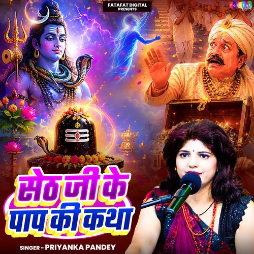 Seth Ji Ke Paap Ki Katha