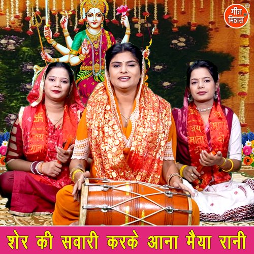 Sher Ki Sawari Karke Aaja Maiya Rani