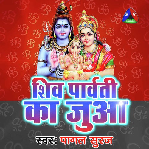 Shiv Parvati Ka Juaa 2