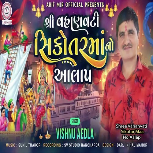 Shree Vahanvati Sikotar Maa No Aalap