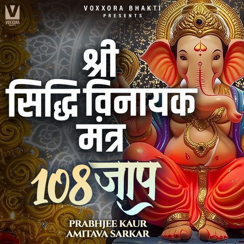 Shri Sidhivinayak Mantra 108 Jaap