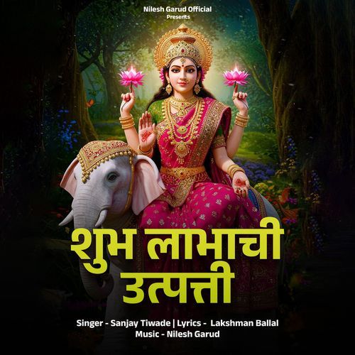 Shubh Labhachi Utpatti