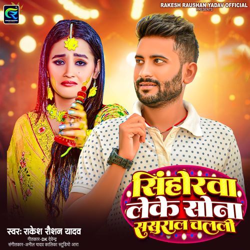 Sinhorwa Leke Sona Sasural Chalali