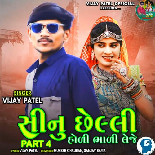 Sinu Chheli Holi Bhali Leje Part 4