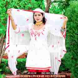 Sogan Phone Ko intezar