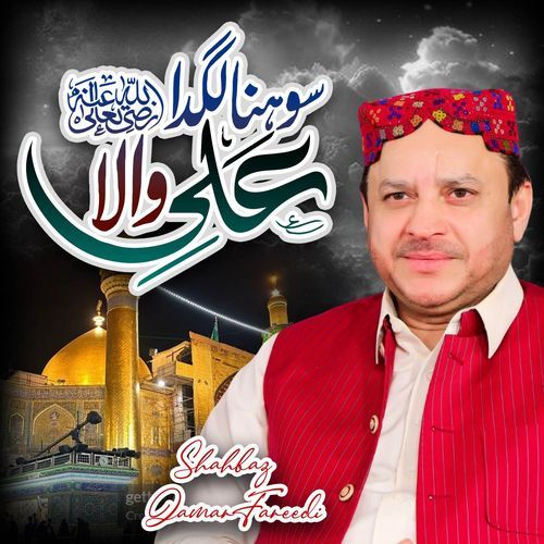 Sohna Lagda Ali Wala