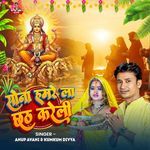 Sona Hamare La Chhath Kareli