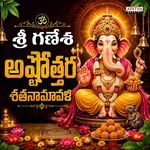 Sri Ganesha Ashtottara Shatanamavali