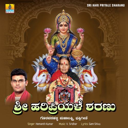 Sri Hari Priyale Sharanu