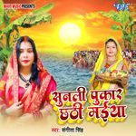 Sunli Pukar Chhathi Maiya