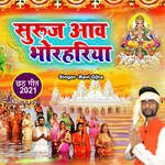 Suruj  Aav Bhahariya