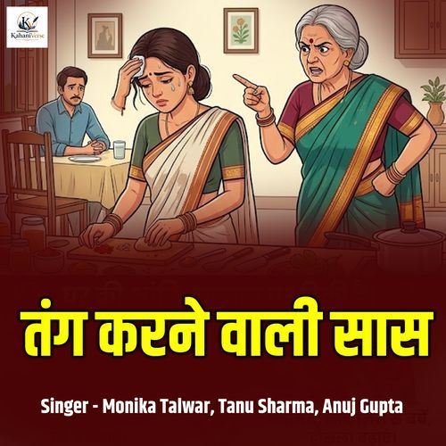 Tang Karne Wali Saas