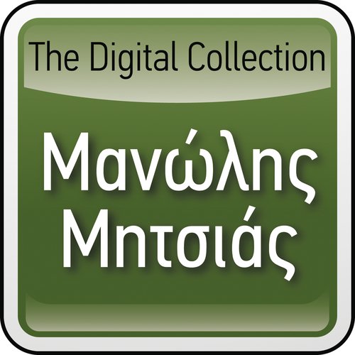 The Digital Collection_poster_image