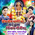 Tim Tim Pani Par Aai tuza Bhijla Go Dongar