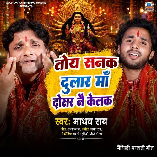 Tora Sanak Dular Maa