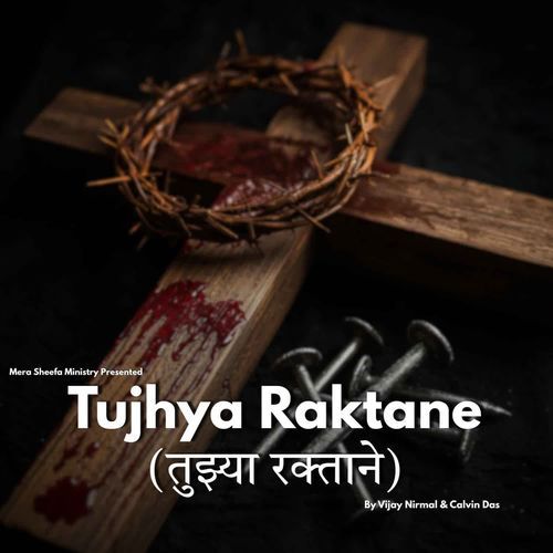 Tujhya Raktane